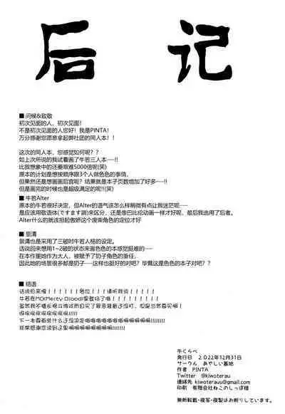 Ushi Kurabe | Comparing the Ushis