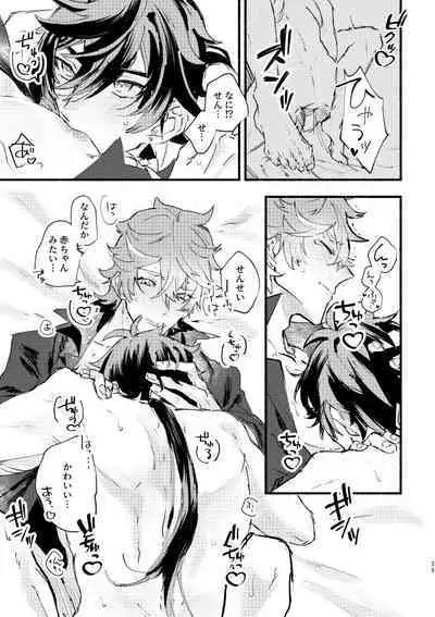 Yowai Rokusen Chigogaeri