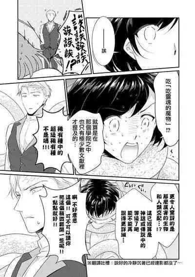 [Narada Yamato] Tensei Majo wa Ryuuzoku no Mamono-sama ni Kakowaremasu | 转生魔女被魔龙金屋藏娇了 1-9 [Chinese] [莉赛特汉化组]