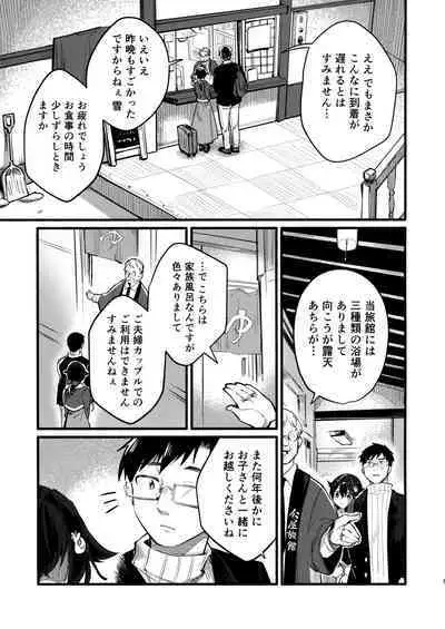 Jingei-chan to Mitsugetsu Onsen Tabi no Yado