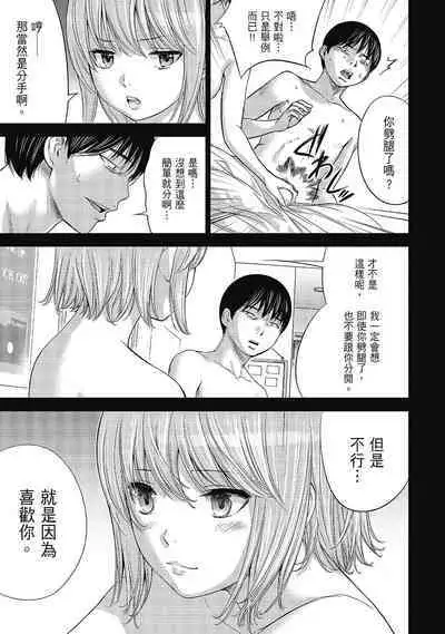 Ayamachi, Hajimemashite. 2 | 無法抗拒的誘惑 2 End