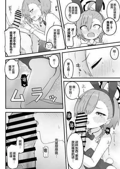 Senpai, Masaka Sensei no Ochinchin no Osewa mo Dekinai no desu ka? | 前辈、难道说连照顾老师的鸡鸡也做不到吗