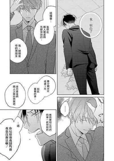 [Arata Licca] Oni Joushi Gokudera-san wa Abakaretai. | 魔鬼上司·狱寺先生想暴露 Ch. 7-11+加笔 [Chinese] [Digital]