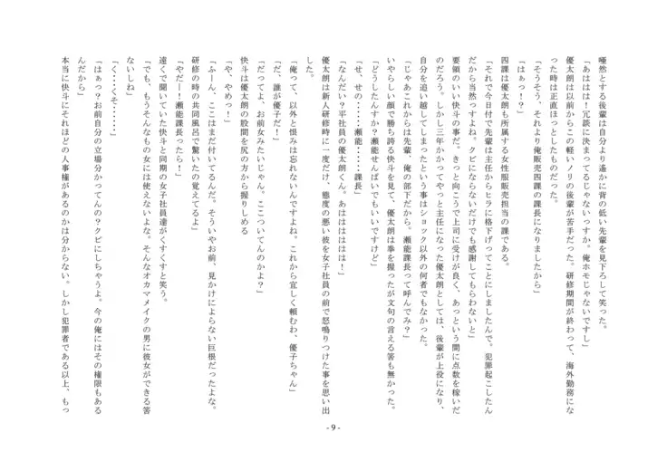 ... which sentences the false accusation - defendant to punishment of the first-degree feminization