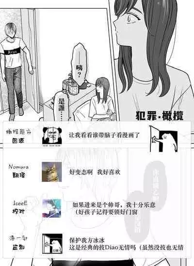 [Minarai-san] nakinagara okasa reta hi - o heya shin'nyū-hen -｜哭着被侵犯的那天-—侵入房间篇-[中文] [橄榄汉化组]