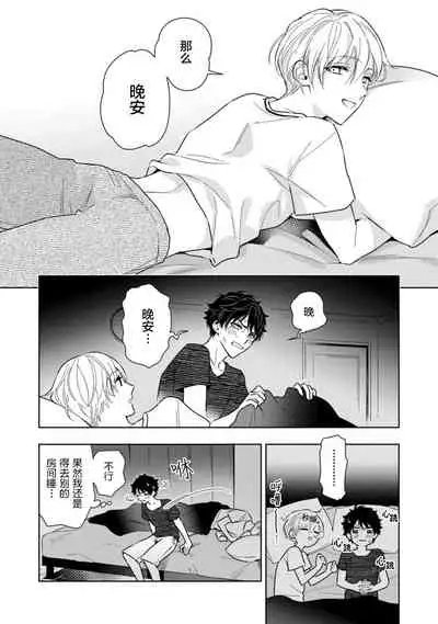 [Mizuhara Zakuro] Aniki no ichiban Oishii Tokoro | 老哥最可口的部位 act.1—3 [Chinese] [梨子个人汉化] [Digital]