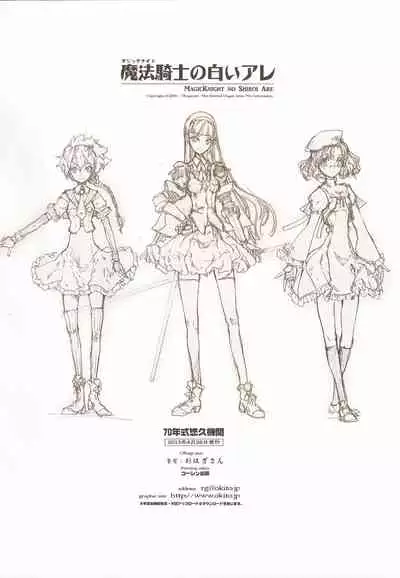 Magic Knight no Shiroi Are
