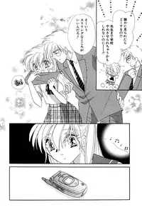 Darenimo Ienai Maru himitsu + vol.12 Forbidden Love