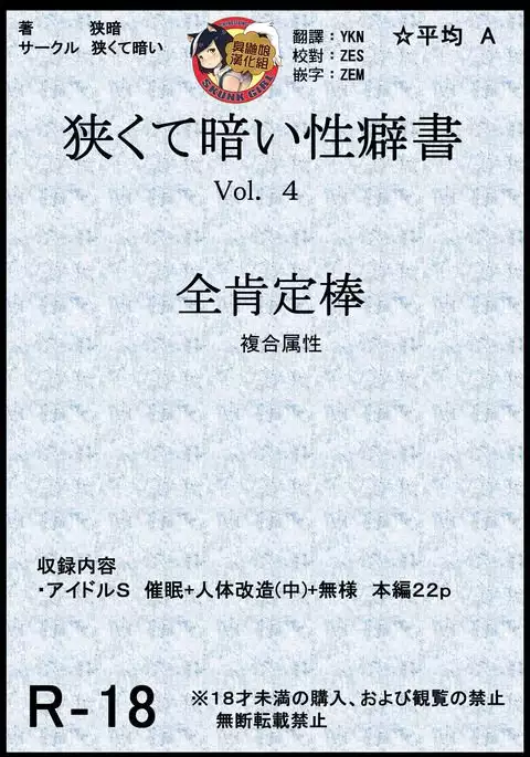 Semakute Kurai Vol. 4 Zenkouteibou