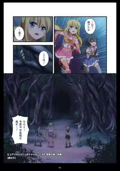 Pure Soldier OTOMAIDEN #1-9