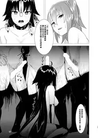 (C94) [Studio Mukuiro (Aoreyo)] Abnormal Servant Vol. 1 (Fate/Grand Order) [Chinese] [臭鼬娘漢化組]