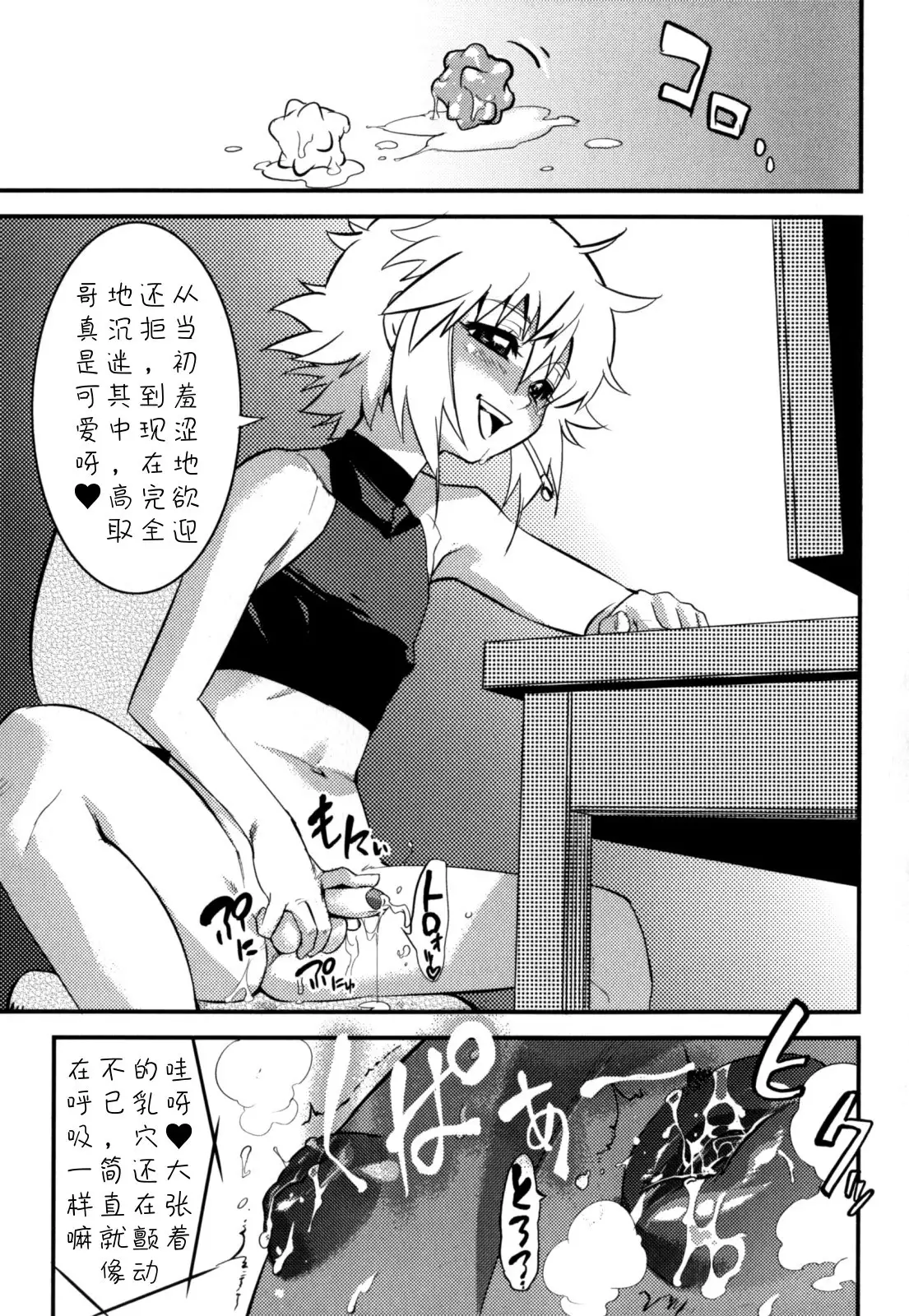 Nipple Boy Fragments Ch. 1-5