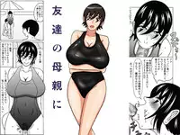 [Fundoshi] Mother of a Friend