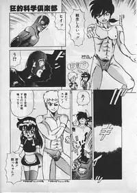 [Makita Aoi] Kyouteki Kagaku Club