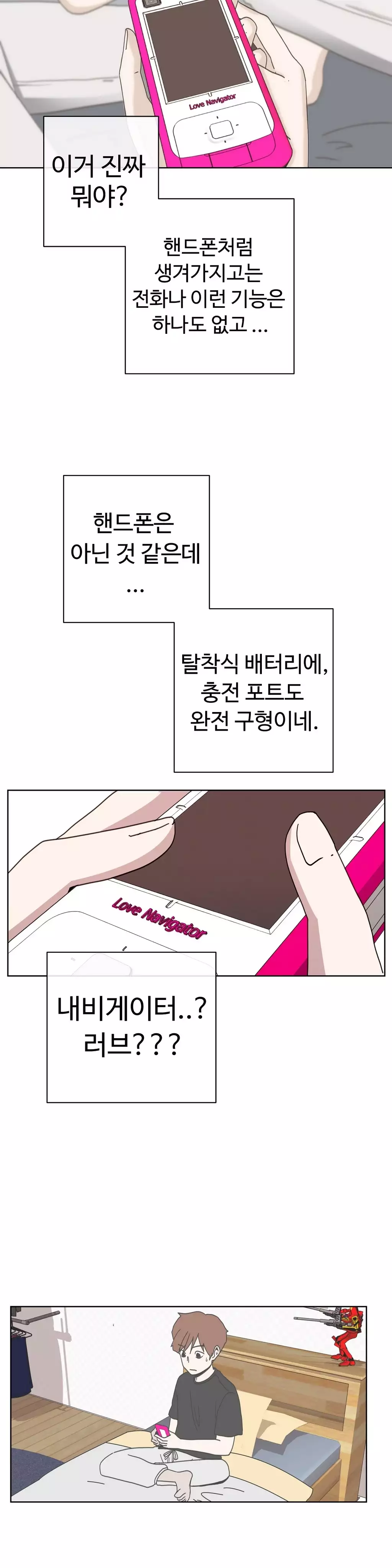 Love Navigator Ch.1-18