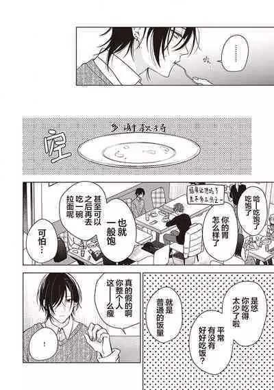 [Yosumi]Koino Chishiryou ｜恋爱的致死量[Chinese] [看海汉化组] [Digital]