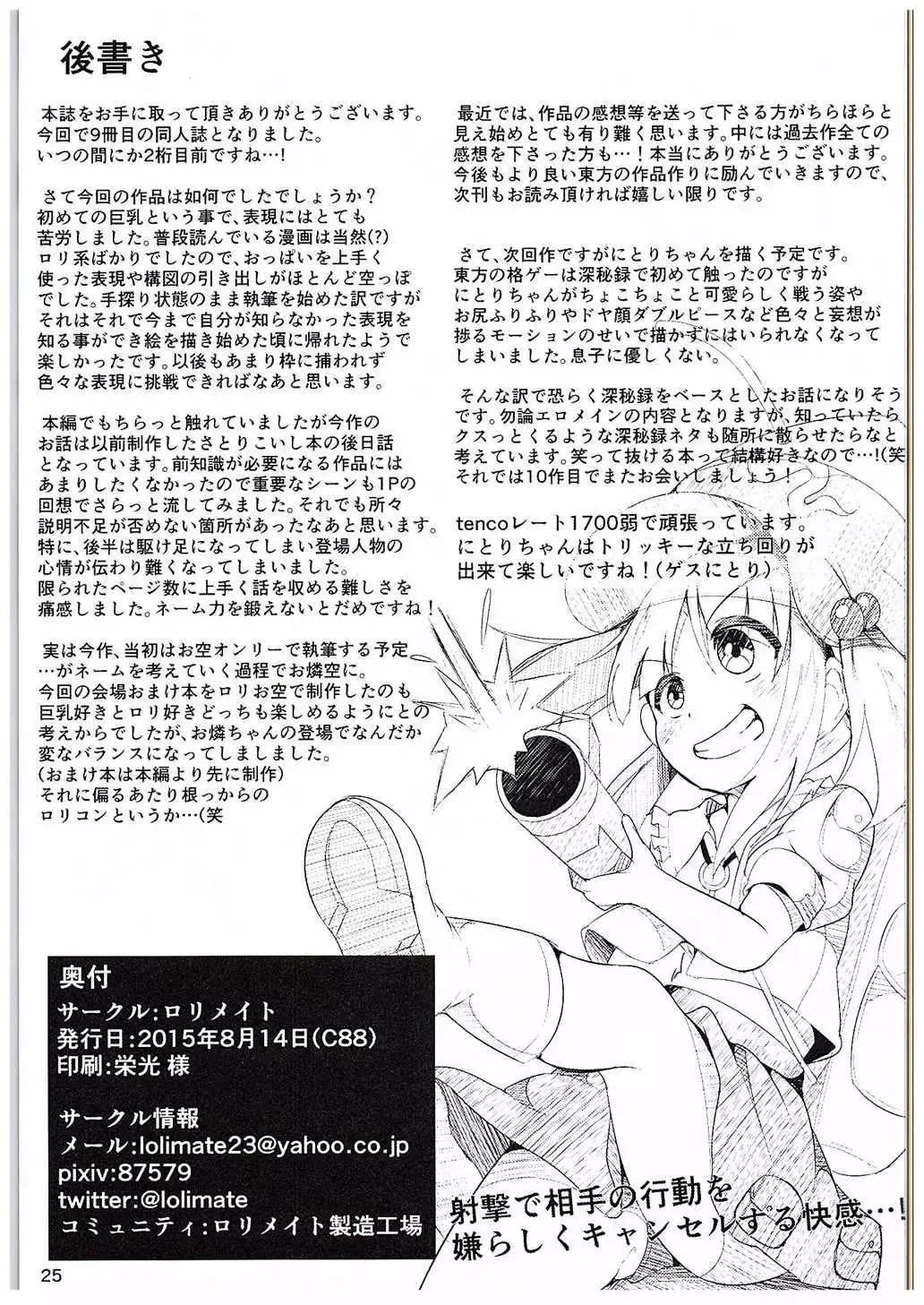 ネコガラスに誘われて!