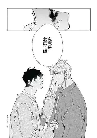 [Nanatsuno Wataru] Mamotte Agetai Sawatari-san | 想要守护你 佐渡前辈 1-3 [Chinese] [冒险者公会] [Digital]