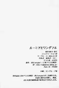 [Ramen Rice] Rumia to Wan Double