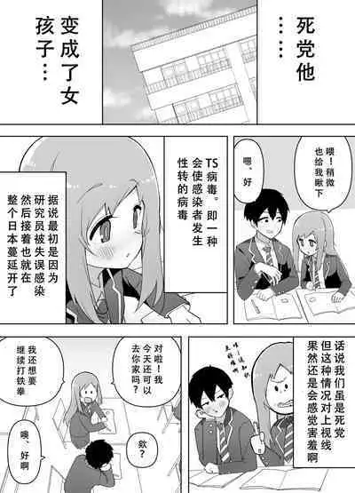 Kyou, Shinyuu ga Onnanoko ni Nattemashita...