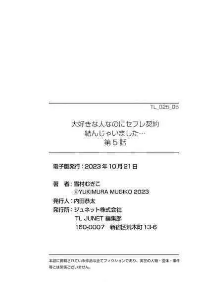 Daisuki na Hito nanoni SeFri Keiyaku Musunjaimashita... Ch.1-5 | 明明是最喜歡的人卻結下了炮友契約...