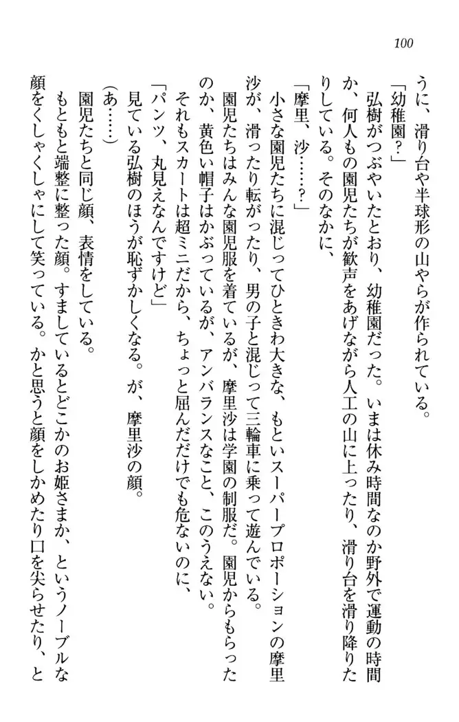 お姉ちゃんは3歳児!?