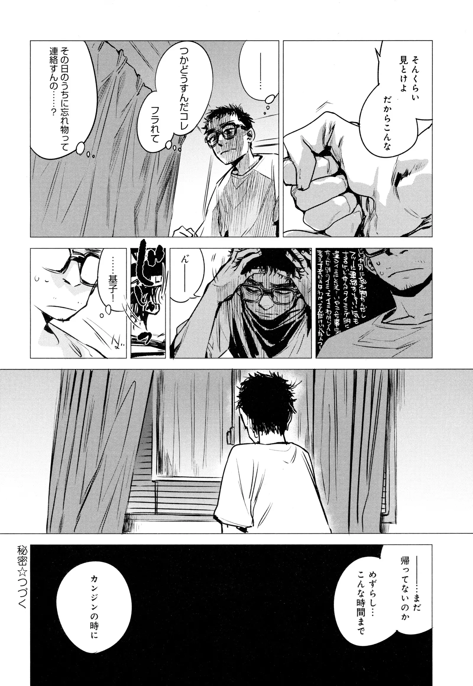 Kanojo no Himitsu III - The Secret of Her