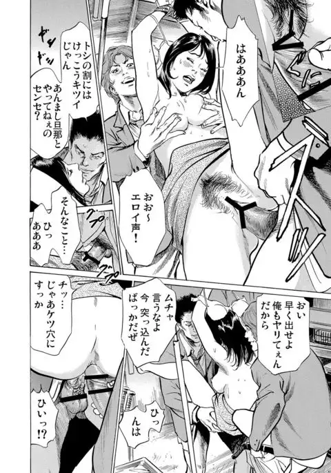 Chijoku Chikan Midara ni Aegu Onna-tachi 1-8