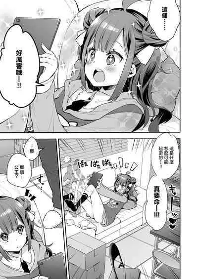 [Mochi Dog Laboratory (Asakai Mocchinu)] Acme Hime to Otaku-kun no Doku Ringo - The OtaCir princess can't eat any more! | 絕頂公主與宅男們的毒蘋果 [Chinese] [Digital]