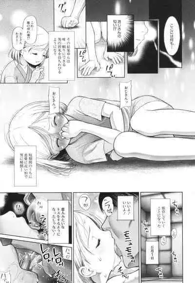 Toraete Okashite Haramasete