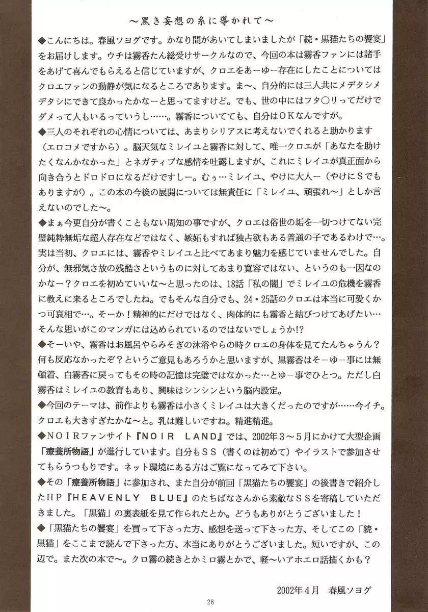 Zoku - Kuronekotachi no Kyouen