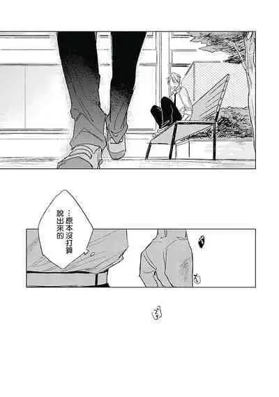 [Nago Nayuta] Like a Sugar | 爱似甜点 Ch. 1-3 [Chinese] [冒险者公会]