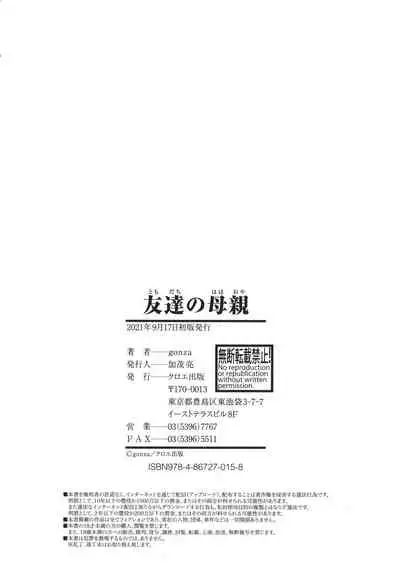 [gonza] Tomodachi no Hahaoya