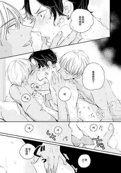 Sodateta Futago ga Ookami deshita! | 养育的双子兄弟竟然是狼! Ch. 1