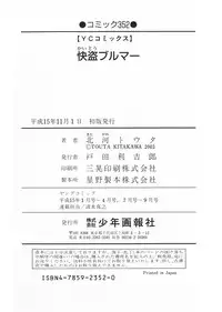 [Kitakawa Touta] Kaitou Buruma