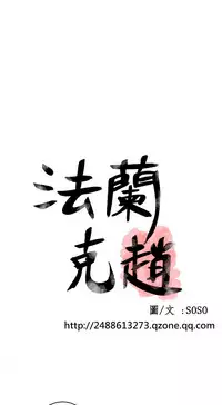 [SOSO] Franken Jo 为爱而生 法兰克赵 Ch.1~26 [Chinese]中文