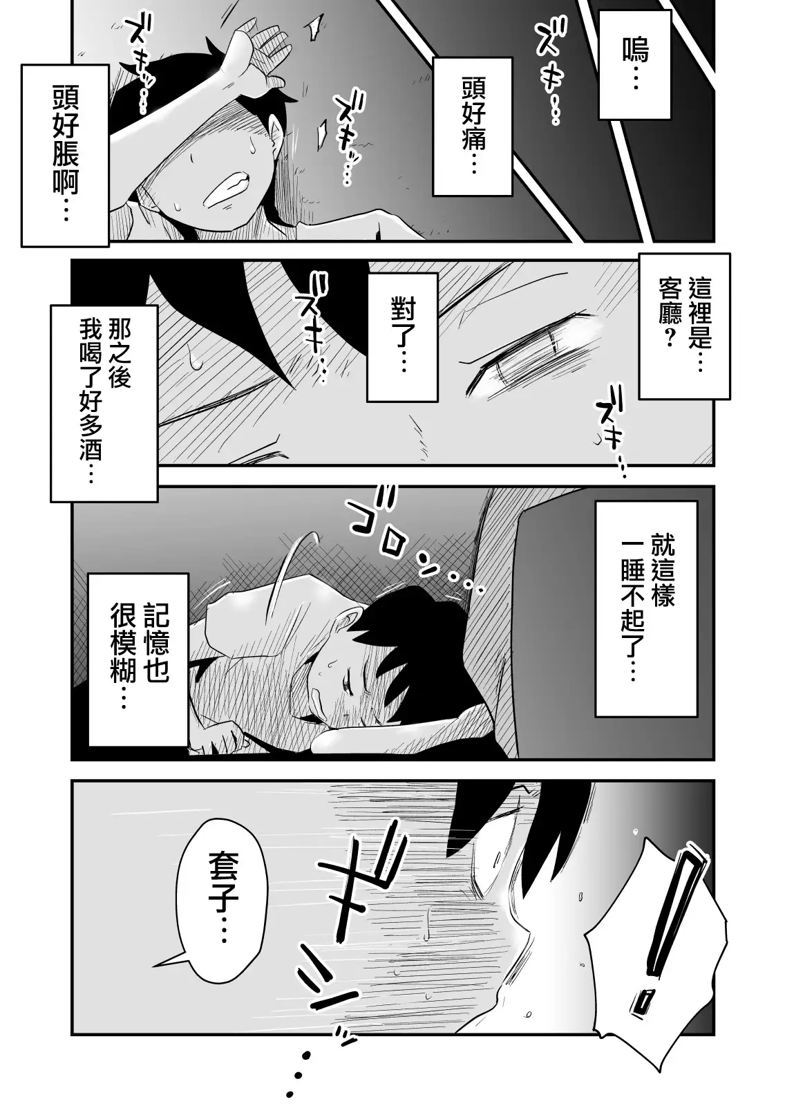 Netorare Mousou Syndrome ~Zenpen~