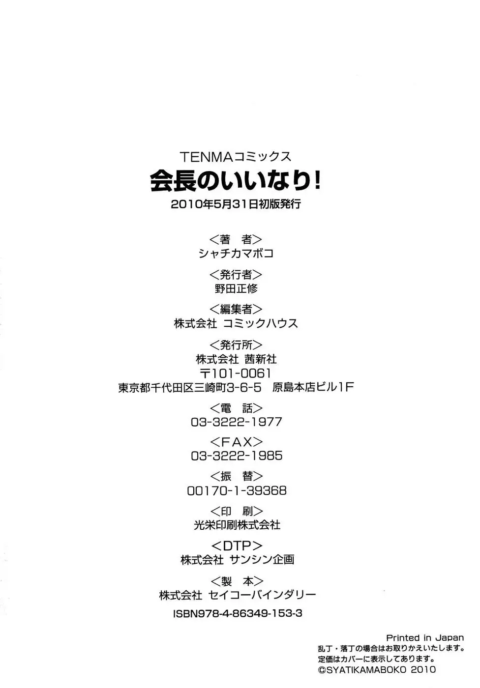 Kaichou no Iinari! Ch.08