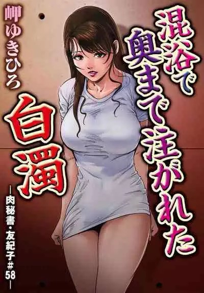 肉秘書・友紀子 Vol.16