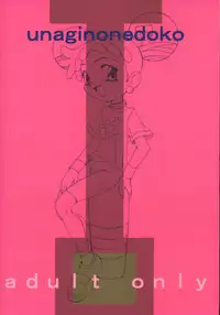 [Unagi No Nedoko] 99%