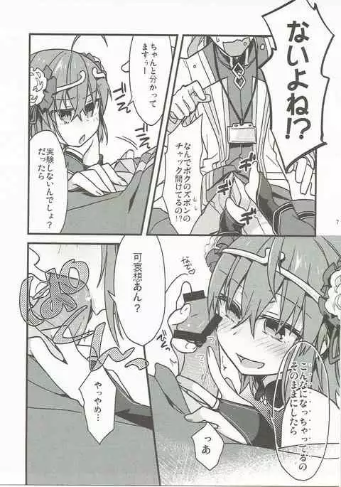 Giji Genkai Toppa Jikken Houkokusho 02