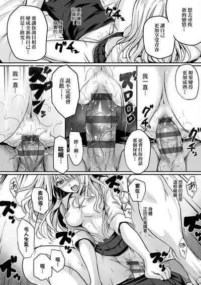 [Simon] Hatsukoi Jikan. [Chinese] [Digital]