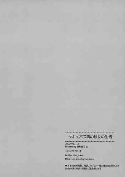 Succubus-byou no Kanojo no Seikatsu | 患上魅魔病的她的生活