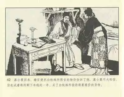 聊斋志异 张玮等绘 天津人民美术出版社 卷二十一 ~ 三十