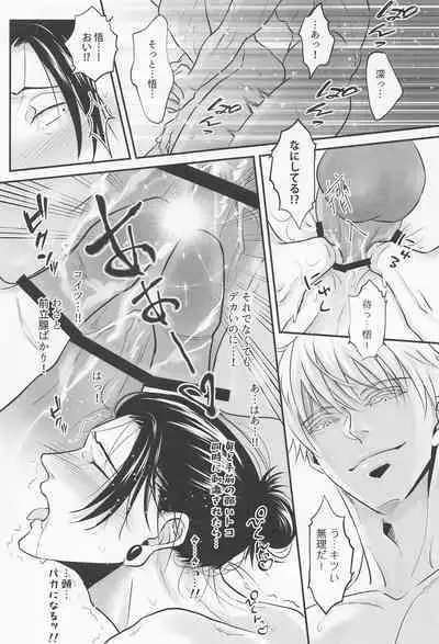 bakaninaruhodokoiniobore