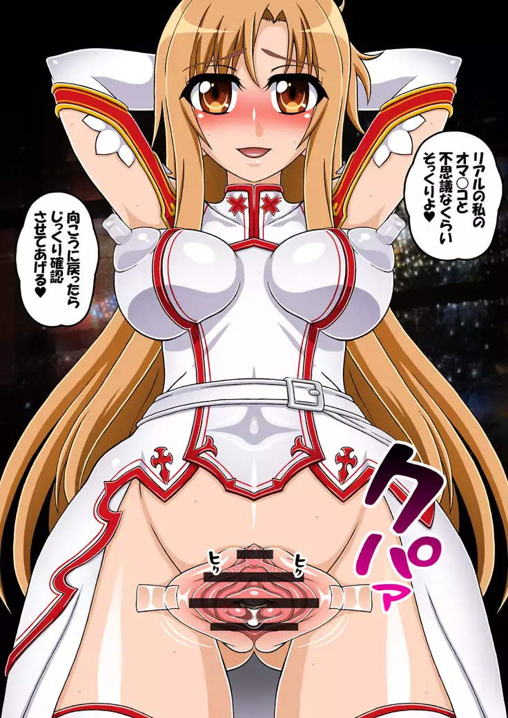 Asuna NTR Monogatari