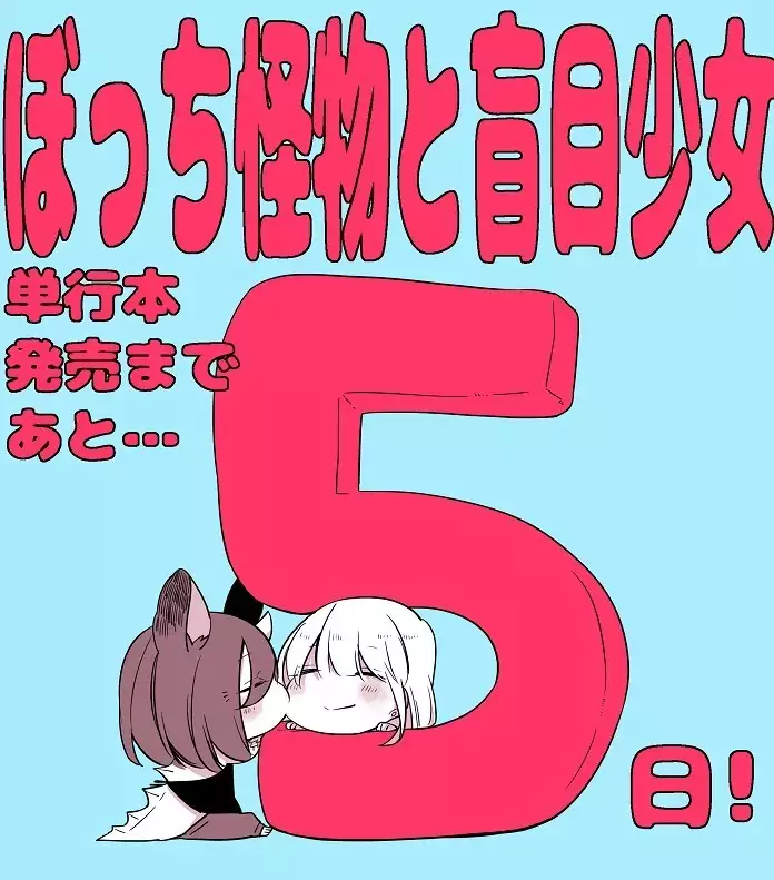 Bocchi Kaibutsu to Moumoku Shoujo