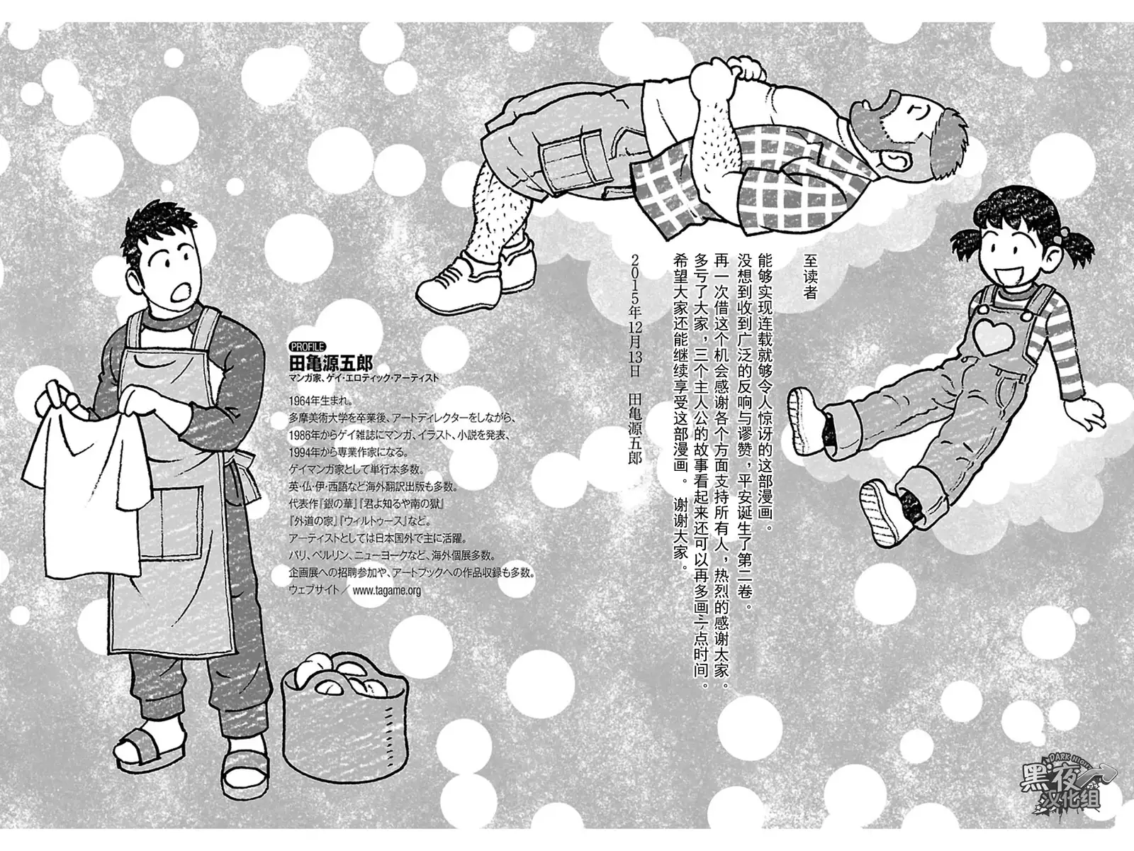 Otouto No Otto | 弟之夫