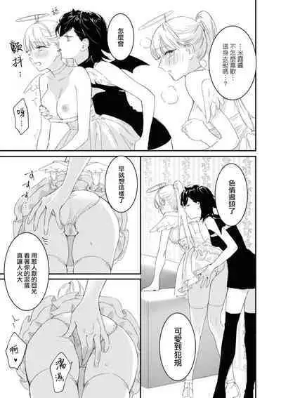 [nipi] tenshi-chan wa yūwaku shitai | 天使酱想魅惑 (Cosplay Yuri Ecchi Anthology) [Chinese] [莉赛特汉化组]