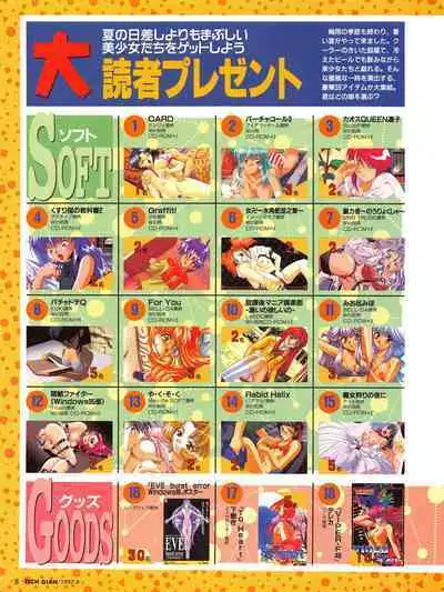 Tech Gian 011 (September 1997)